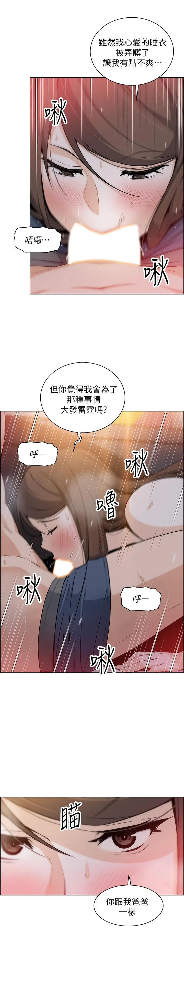 漫画《前女友变女佣》第43话第26张图