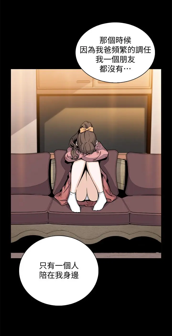 漫画《前女友变女佣》第43话第3张图