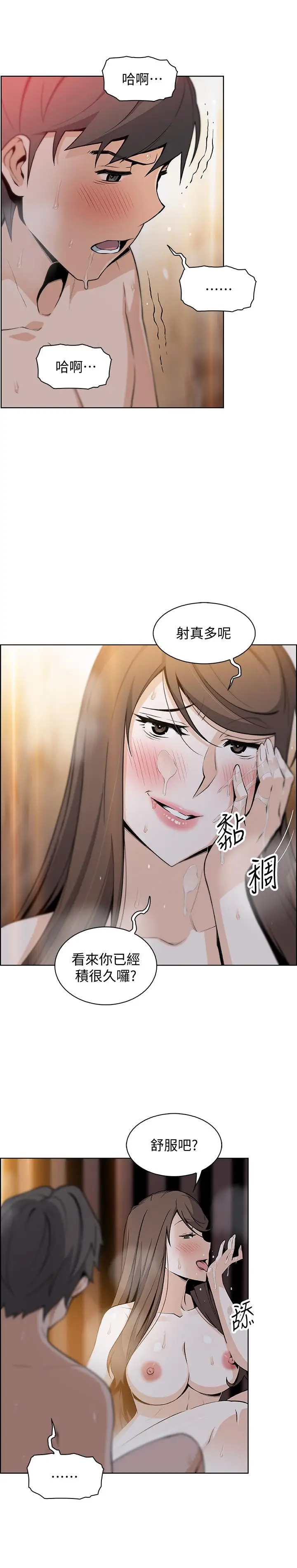 漫画《前女友变女佣》第43话第30张图
