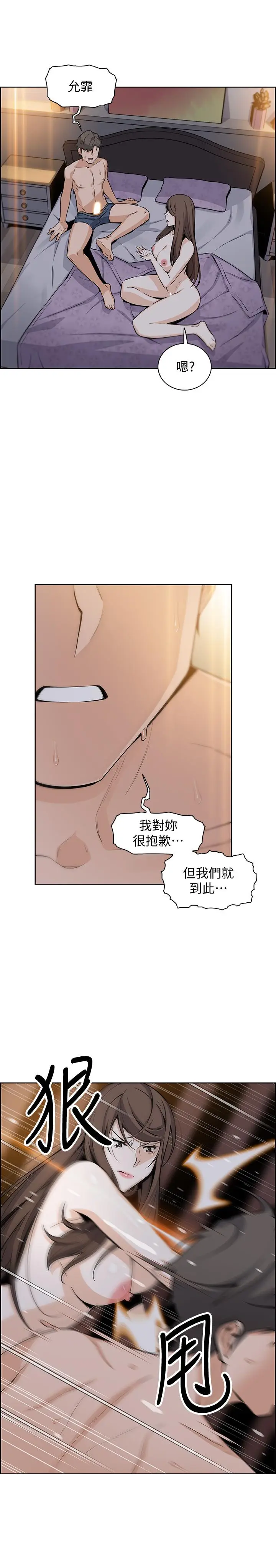 漫画《前女友变女佣》第43话第31张图