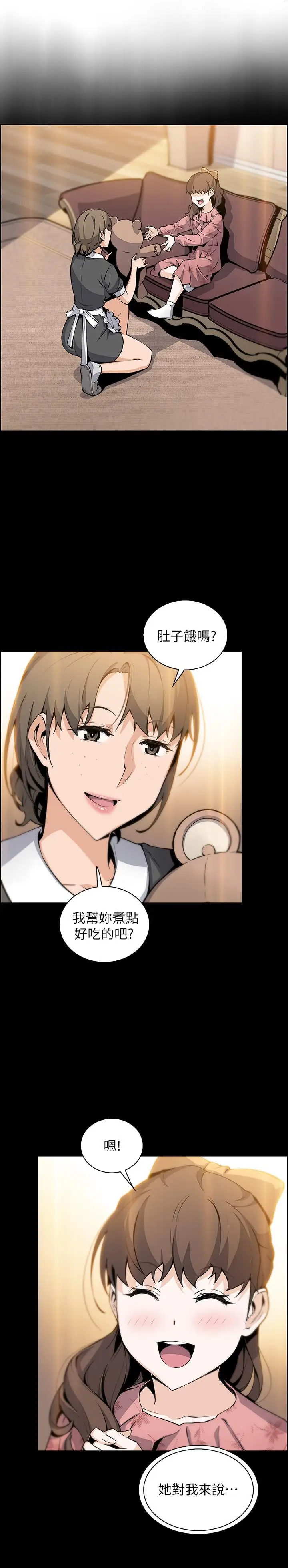 漫画《前女友变女佣》第43话第7张图