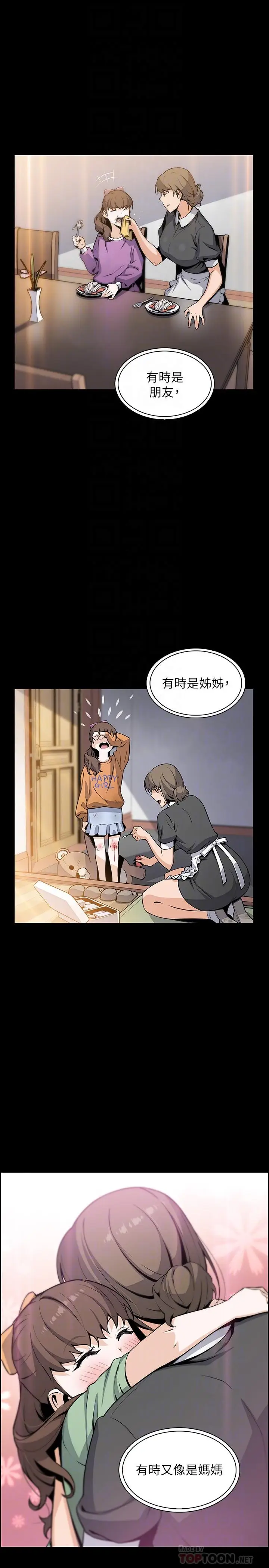 漫画《前女友变女佣》第43话第8张图