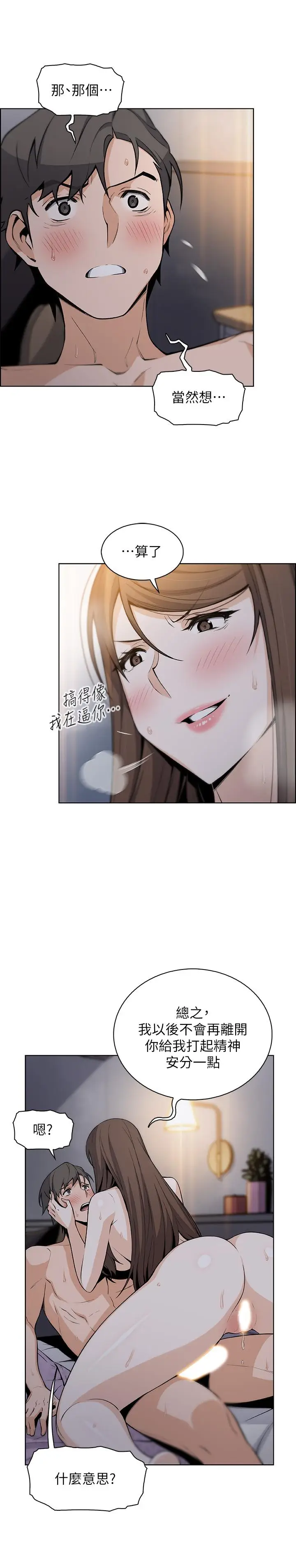 漫画《前女友变女佣》第44话第15张图