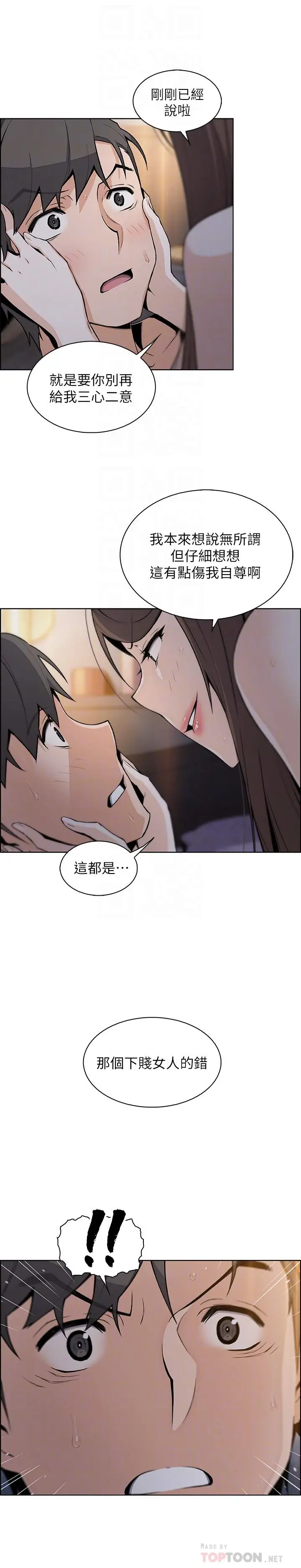 漫画《前女友变女佣》第44话第16张图