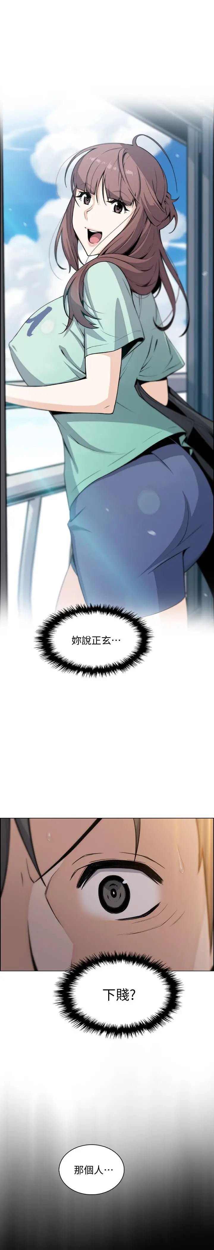 漫画《前女友变女佣》第44话第17张图