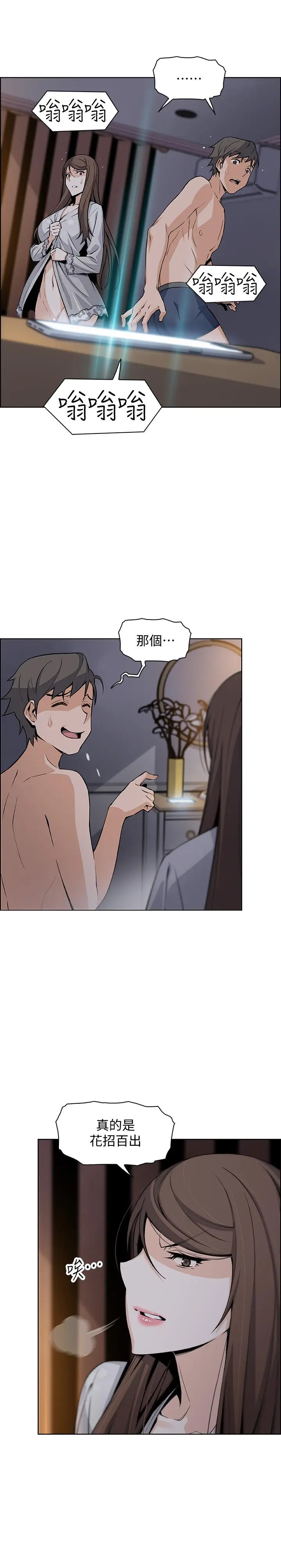漫画《前女友变女佣》第44话第28张图