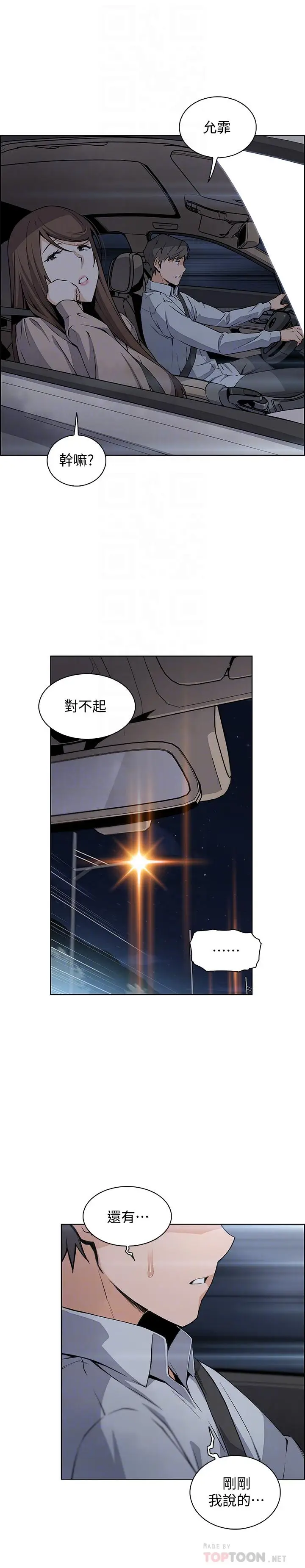 漫画《前女友变女佣》第45话第10张图