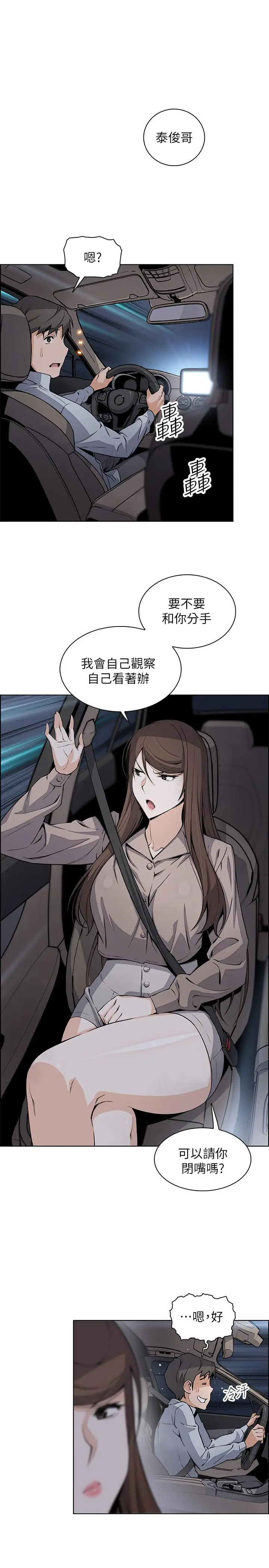 漫画《前女友变女佣》第45话第11张图