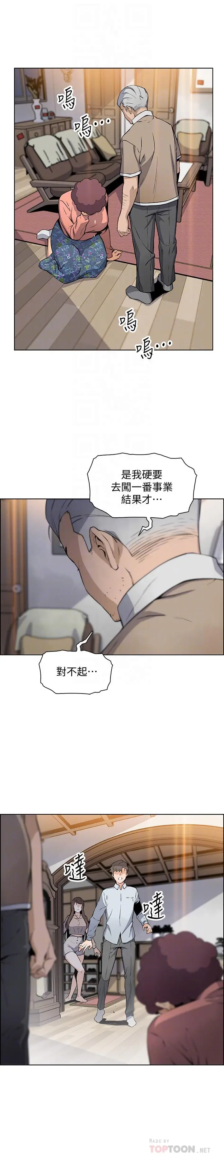 漫画《前女友变女佣》第45话第14张图