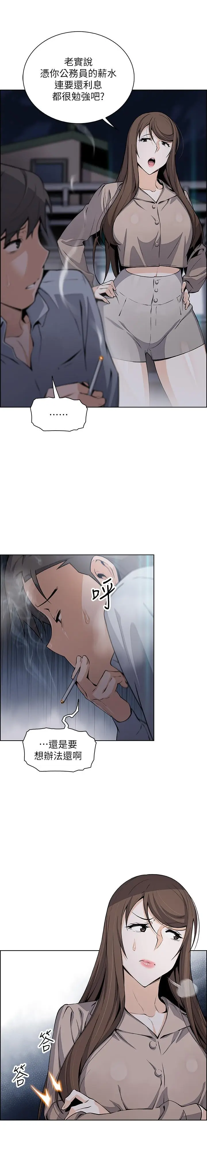 漫画《前女友变女佣》第45话第17张图