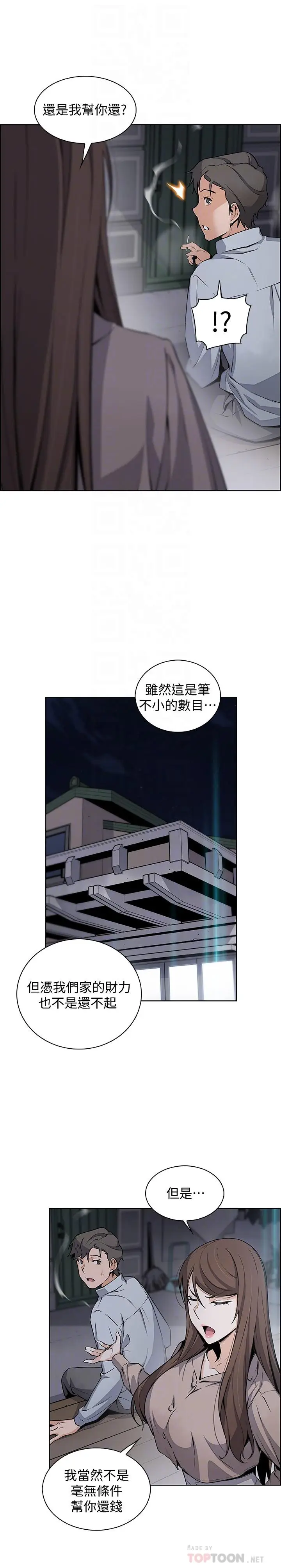 漫画《前女友变女佣》第45话第18张图