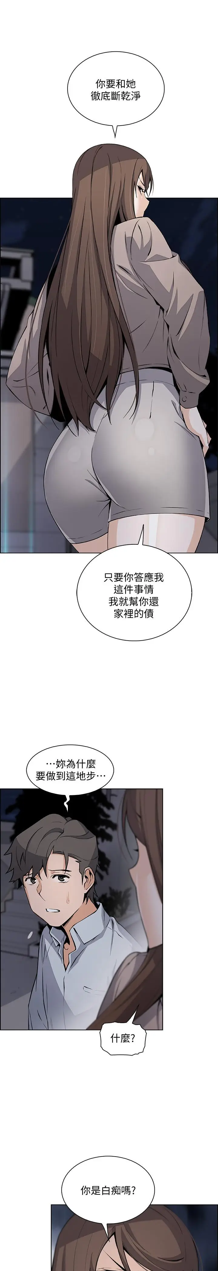 漫画《前女友变女佣》第45话第19张图