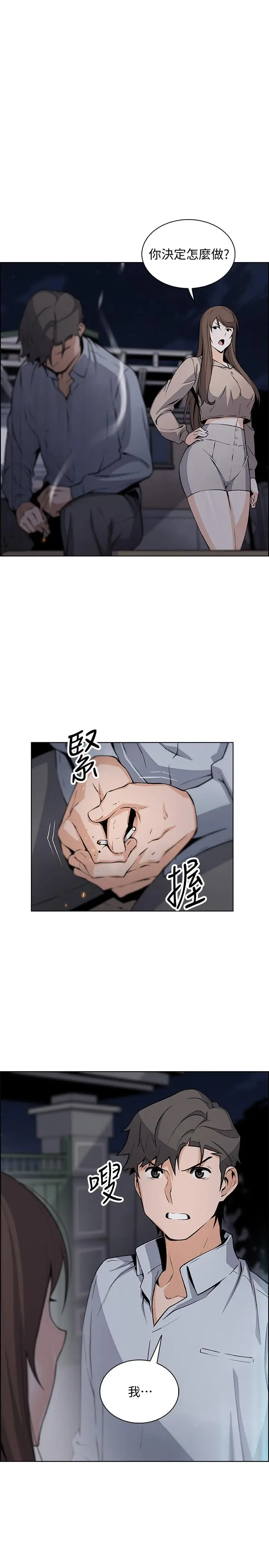 漫画《前女友变女佣》第45话第23张图