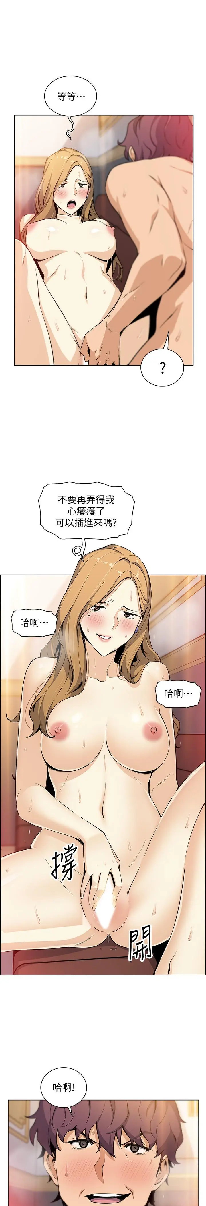 漫画《前女友变女佣》第45话第27张图