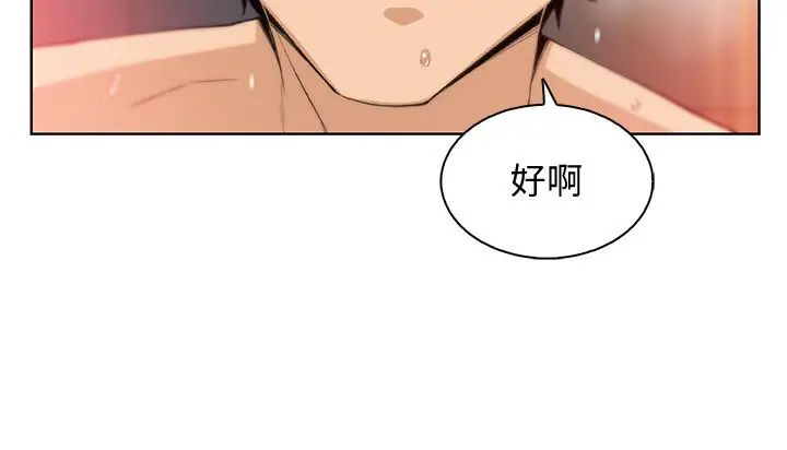 漫画《前女友变女佣》第45话第28张图
