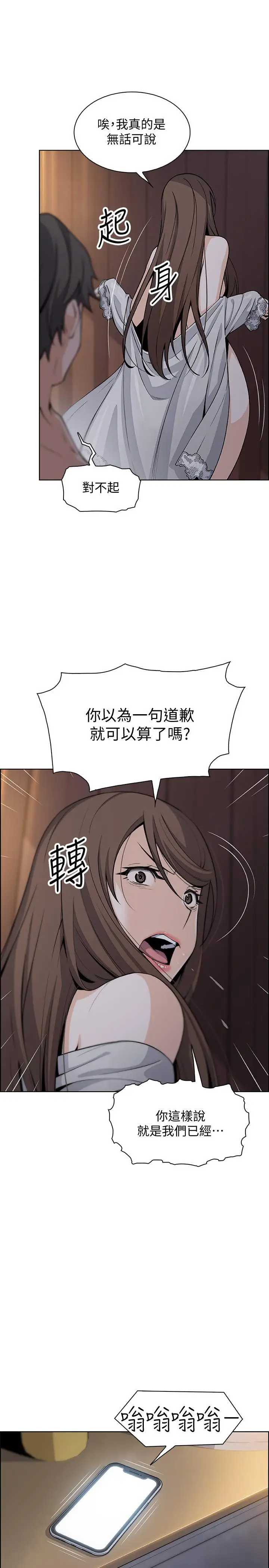 漫画《前女友变女佣》第45话第3张图