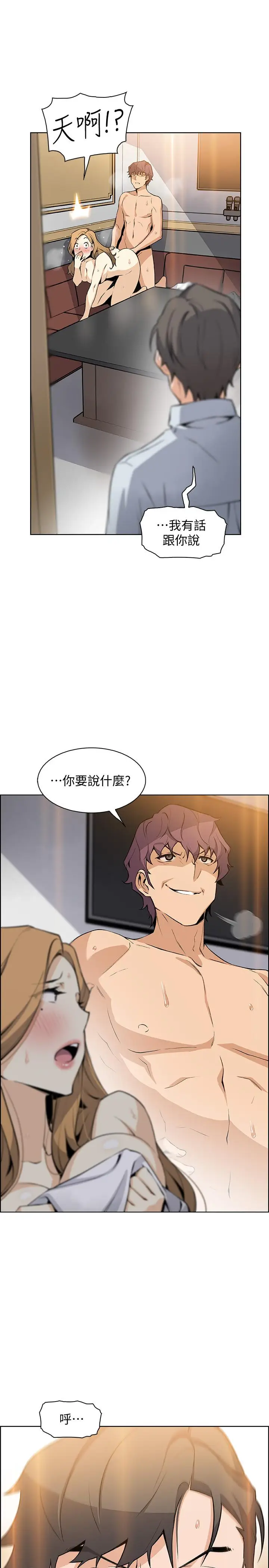 漫画《前女友变女佣》第45话第33张图