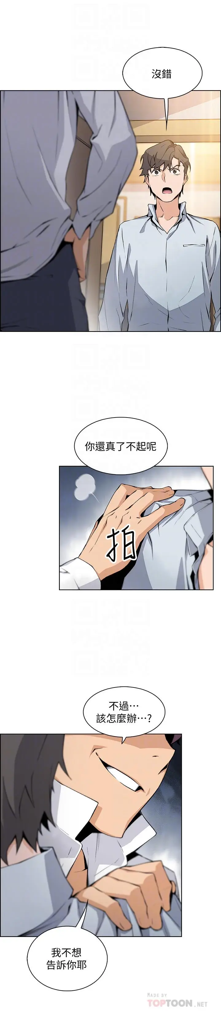漫画《前女友变女佣》第46话第14张图