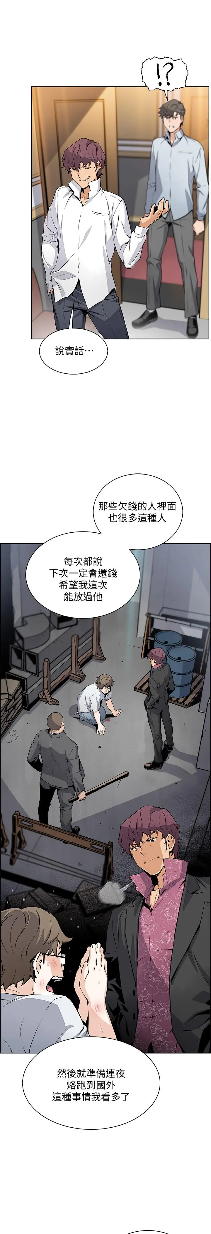 漫画《前女友变女佣》第46话第15张图