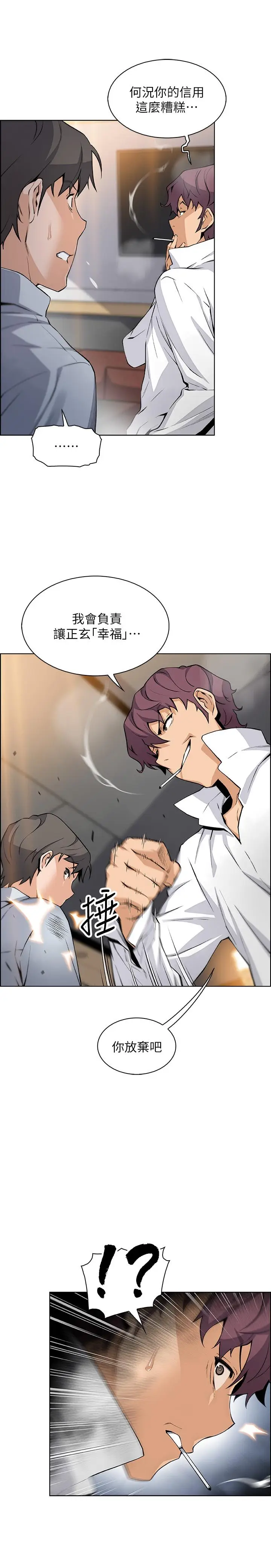 漫画《前女友变女佣》第46话第17张图