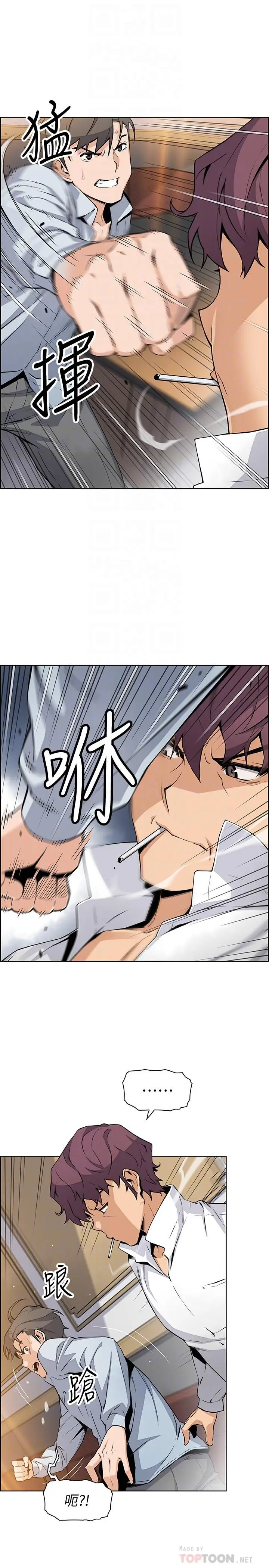 漫画《前女友变女佣》第46话第18张图