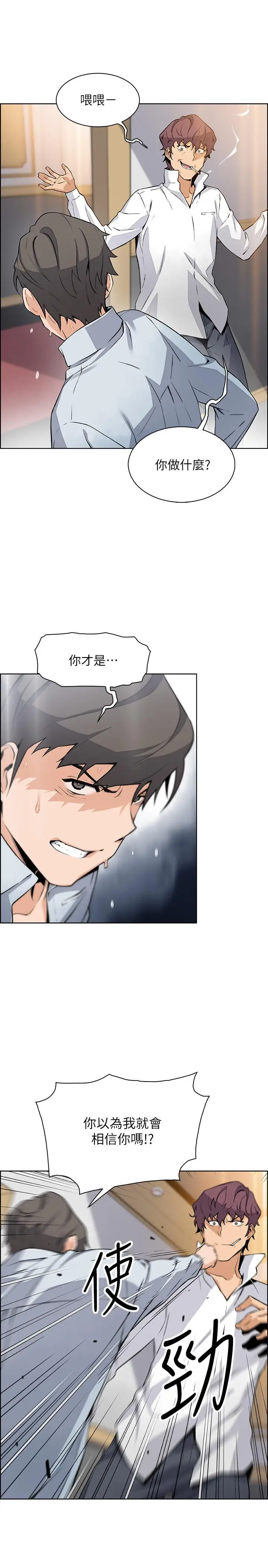 漫画《前女友变女佣》第46话第20张图