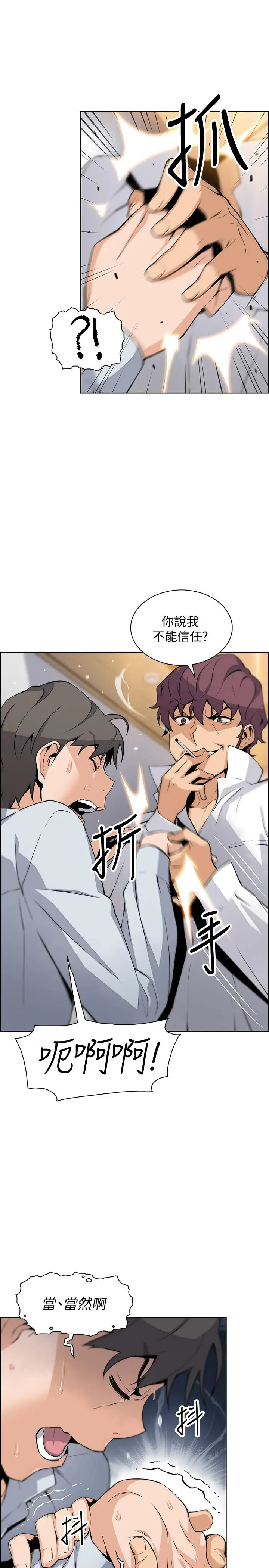 漫画《前女友变女佣》第46话第22张图
