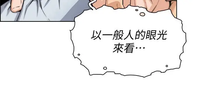 漫画《前女友变女佣》第46话第23张图