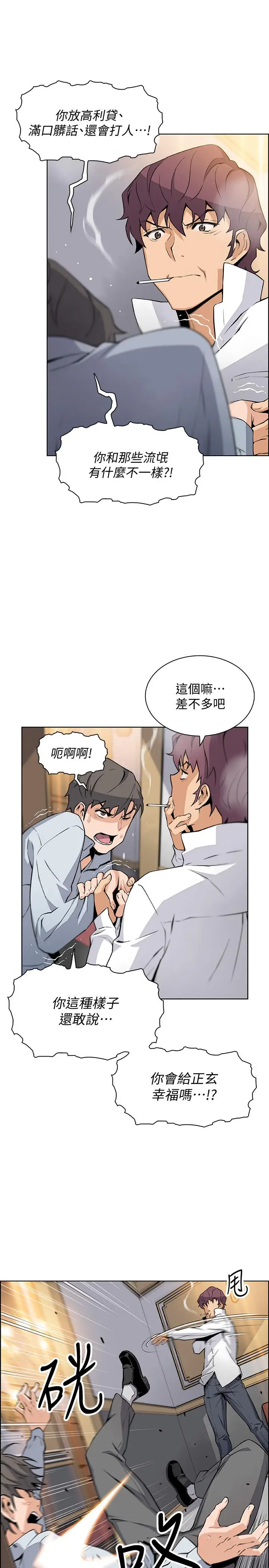 漫画《前女友变女佣》第46话第24张图