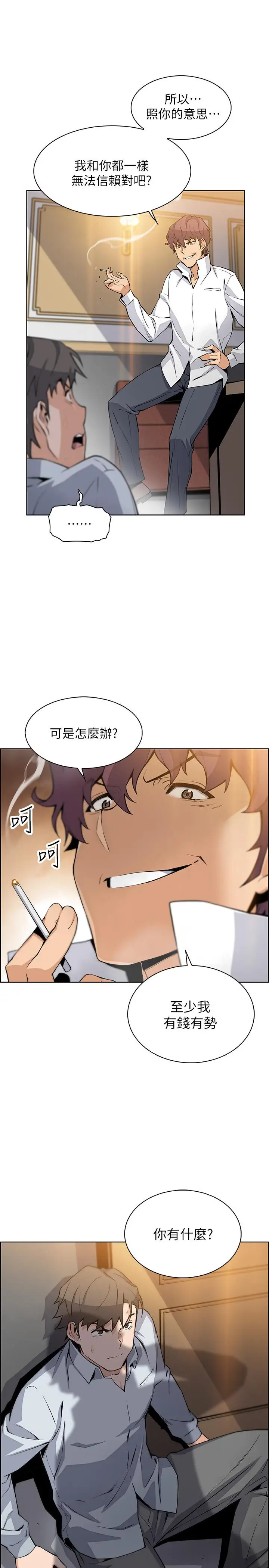 漫画《前女友变女佣》第46话第26张图