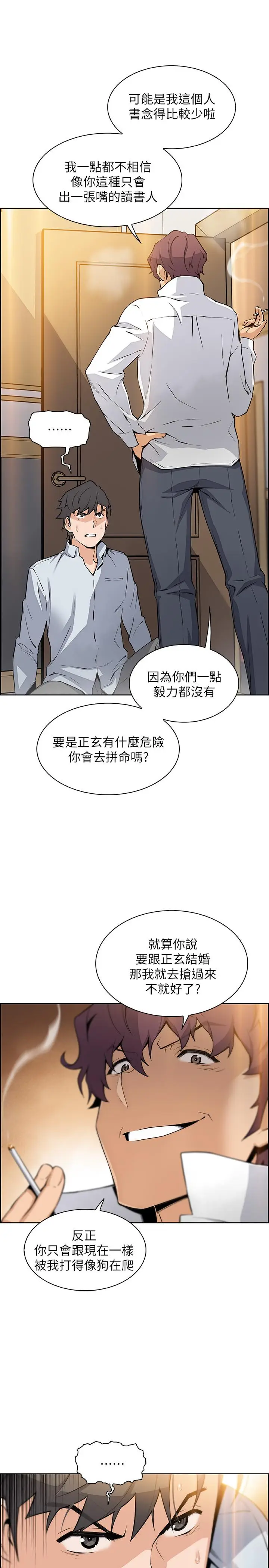 漫画《前女友变女佣》第46话第28张图