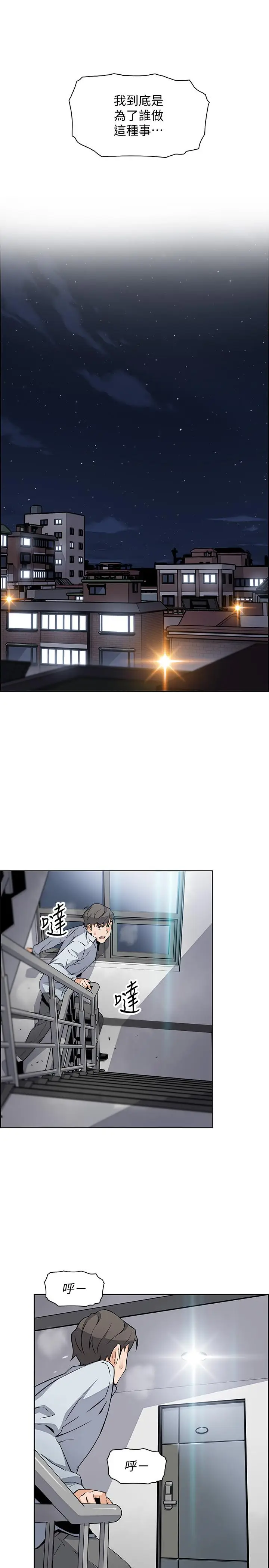 漫画《前女友变女佣》第46话第37张图