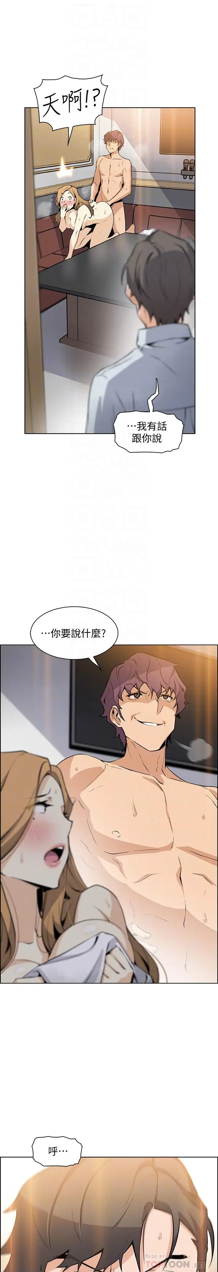 漫画《前女友变女佣》第46话第6张图