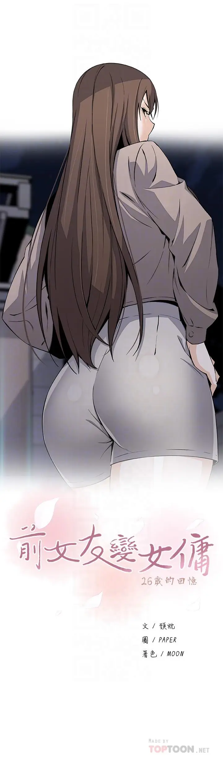 漫画《前女友变女佣》第46话第8张图