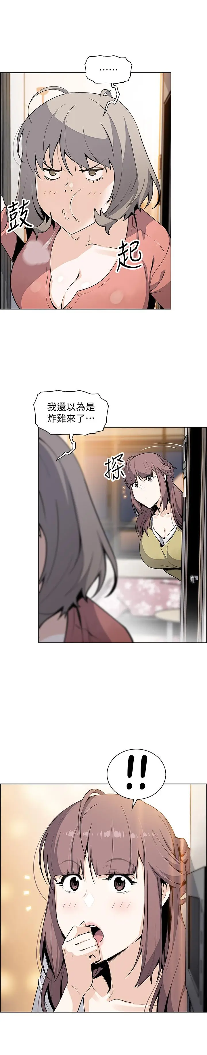 漫画《前女友变女佣》第47话第15张图