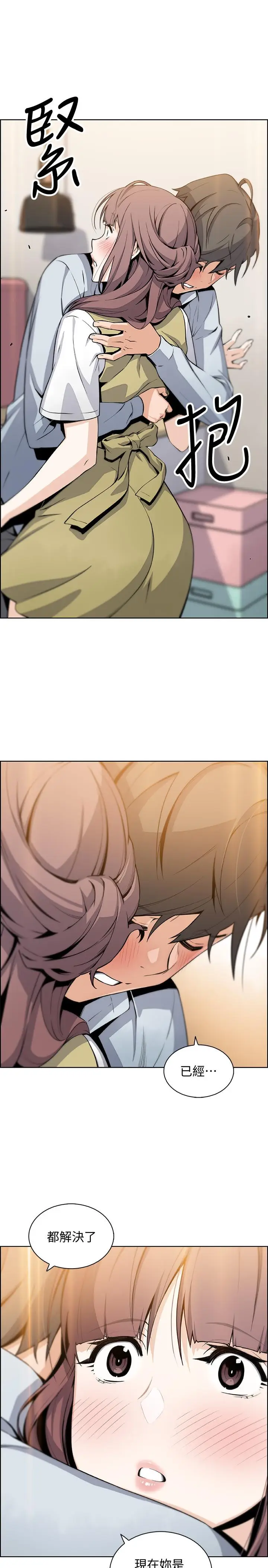 漫画《前女友变女佣》第47话第17张图