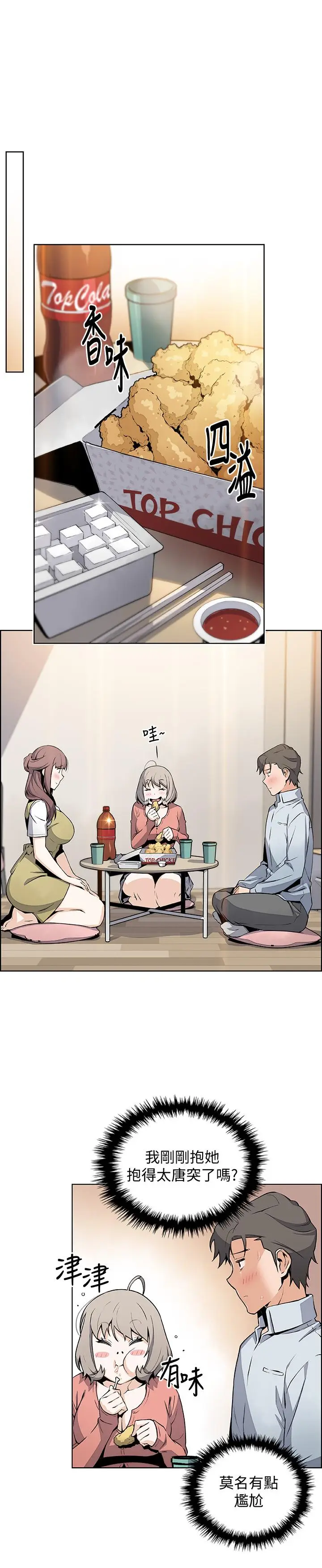 漫画《前女友变女佣》第47话第20张图