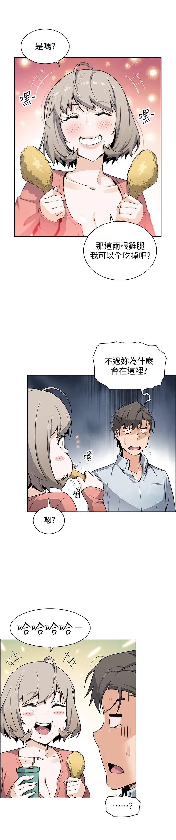 漫画《前女友变女佣》第47话第22张图