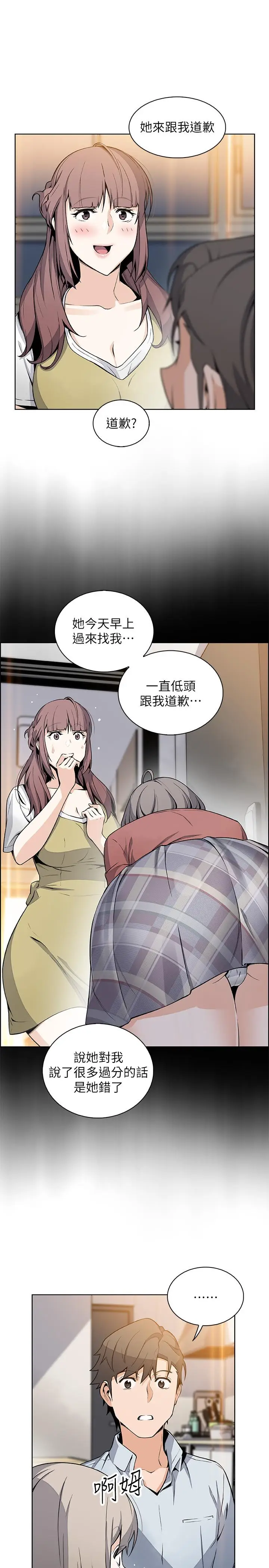 漫画《前女友变女佣》第47话第23张图