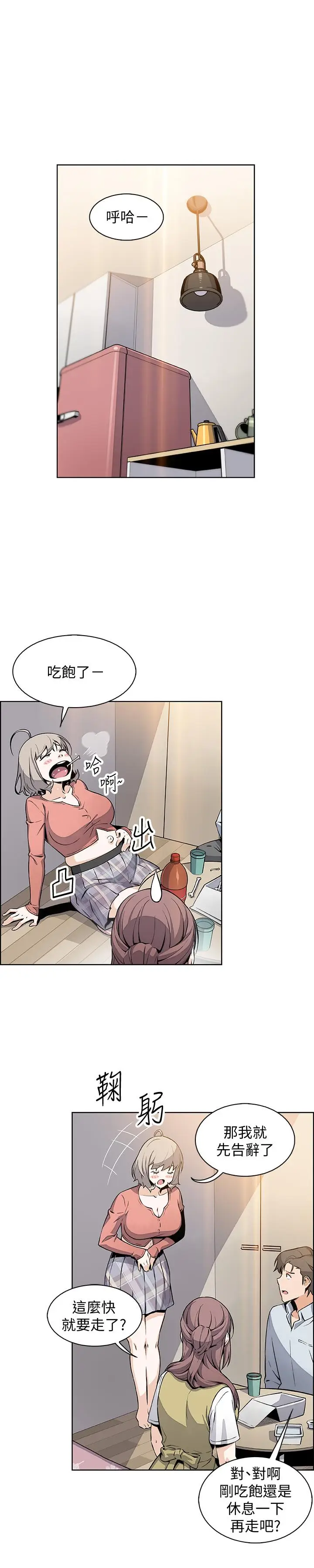 漫画《前女友变女佣》第47话第25张图