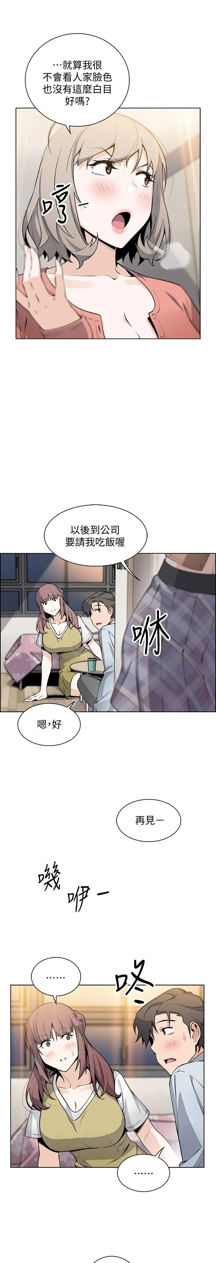 漫画《前女友变女佣》第47话第26张图