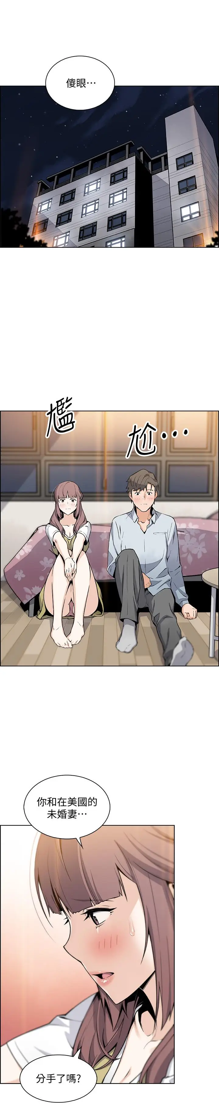 漫画《前女友变女佣》第47话第28张图