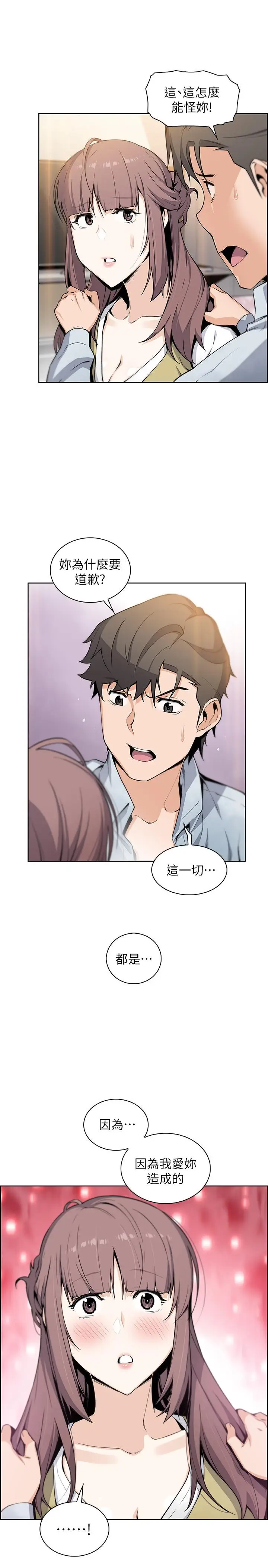 漫画《前女友变女佣》第47话第31张图