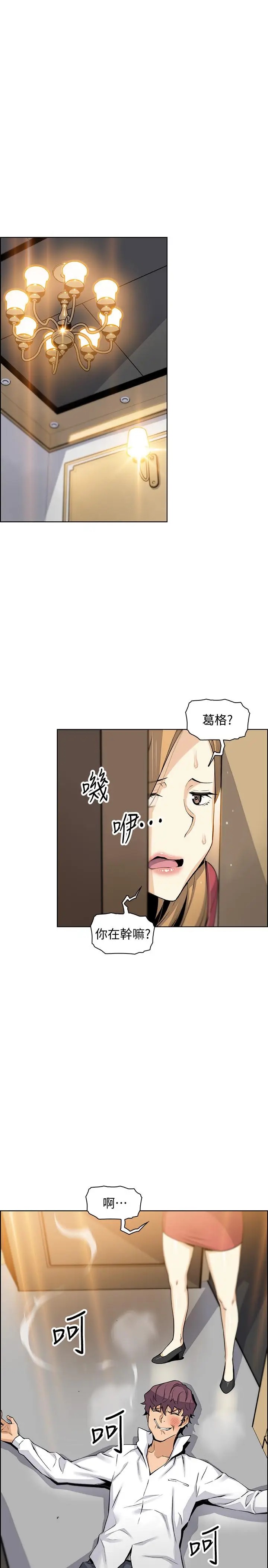 漫画《前女友变女佣》第47话第5张图