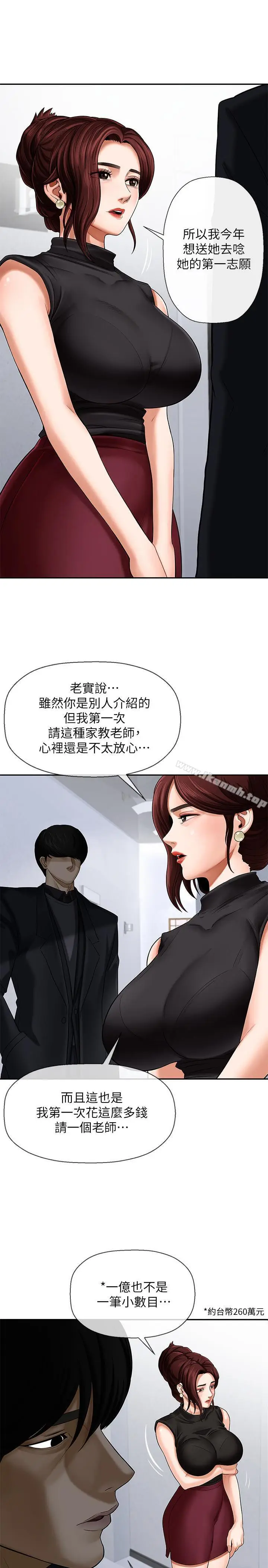 漫画《坏老师》第1话第32张图