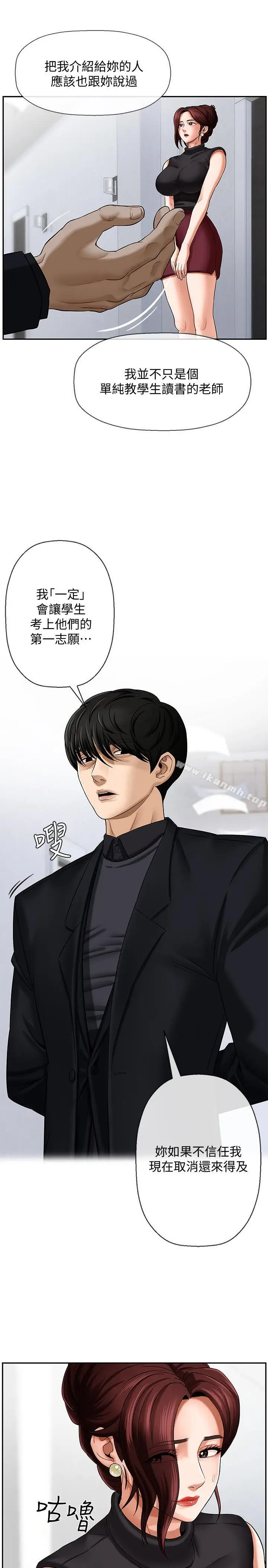 漫画《坏老师》第1话第34张图