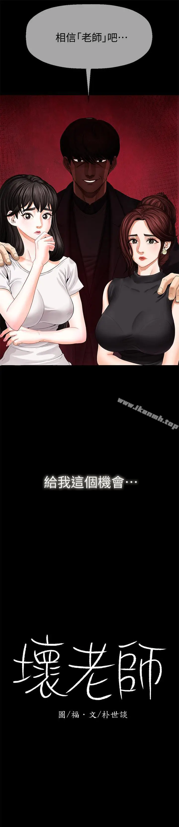 漫画《坏老师》第1话第58张图