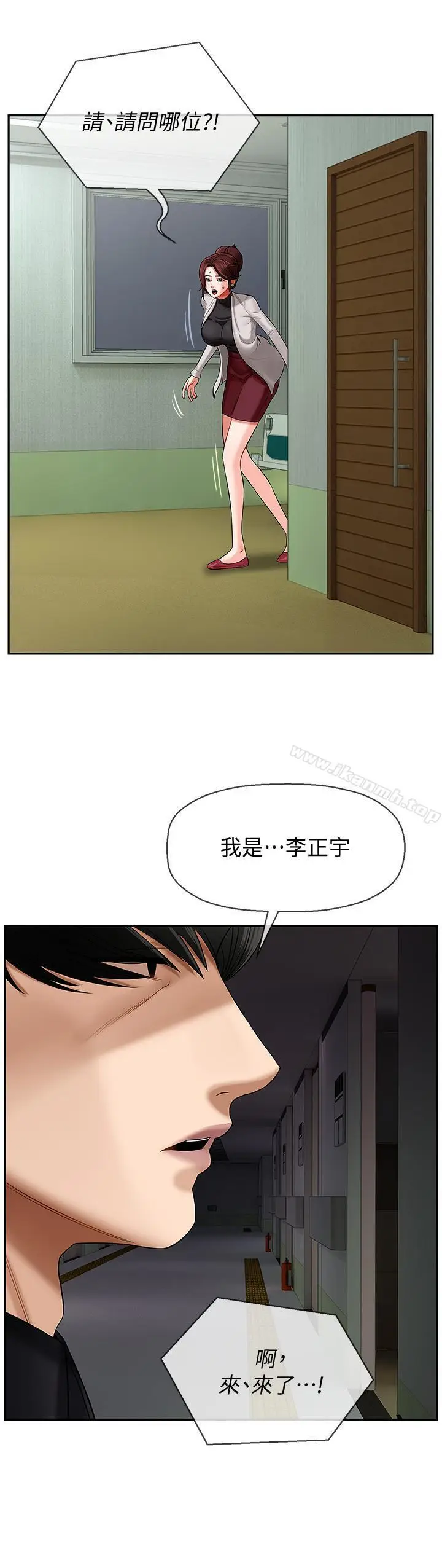 漫画《坏老师》第2话第40张图