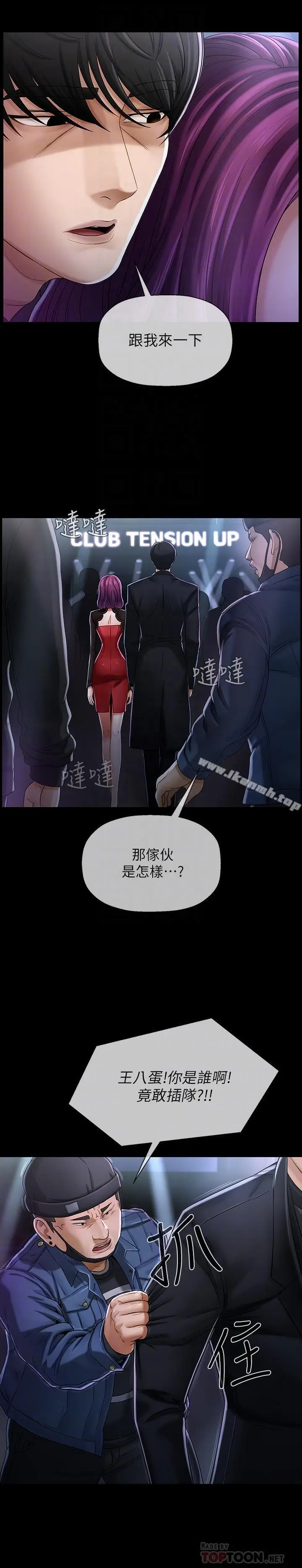漫画《坏老师》第2话第6张图