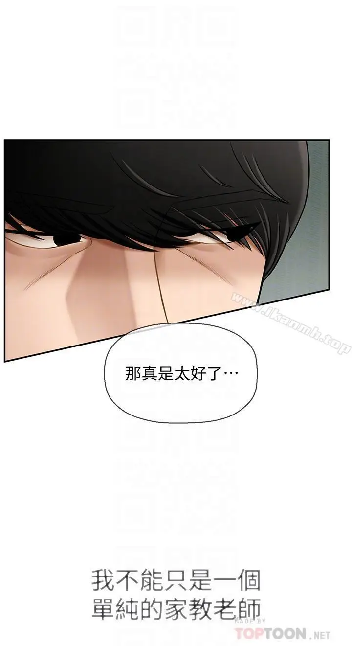 漫画《坏老师》第3话第10张图